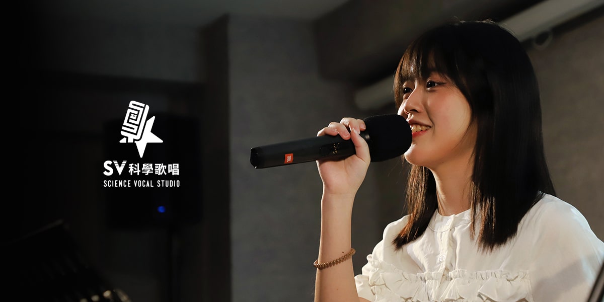 歌唱技巧入門班│台北、台中